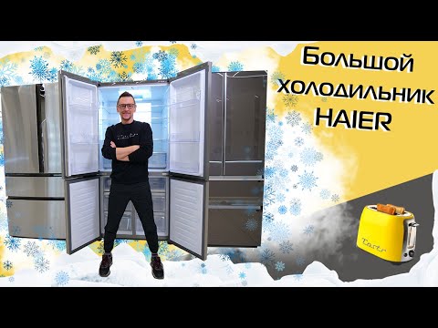 Холодильник HAIER с необычной морозилкой: подробный обзор