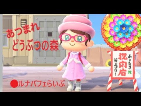 あつ森]#82 レベッカちゃんお引越し！ - YouTube