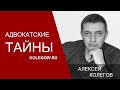 Успех адвоката. С чем его едят?