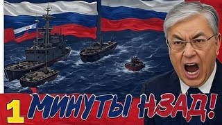 Неожиданный удар Кремля по Казахстану: Россия блокирует нефтяной маршрут и грозит экономике