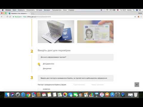 Как проверить готовность загранпаспорта?