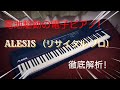 【買ってみた！】電池で使える電子ピアノ【ALESIS recital PRO】