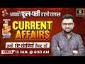 13 January 2026 Current Affairs (1971) | Current Affairs Today | Kumar Gaurav Sir