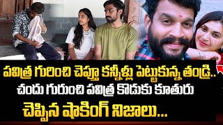 Pavitra Daughter & Son Emotional Words About Pavitra & Chandu | Pavithra First Husband Emotional