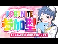 【#フォートナイトライブ配信中】【参加型】配信者とフレンドになれる！？ガフ好き集まれ💕コメントは仲良くなる第一歩✨【#フォートナイト】