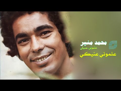     محمد منير علموني عنيكي