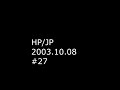 HP/JP 第27回 2003.10.08 [TEMPLE ATS] 志人、なのるなもない、SONPUB、Y.O.G.、SUIKA、AFRA、GEBO、姫などの話