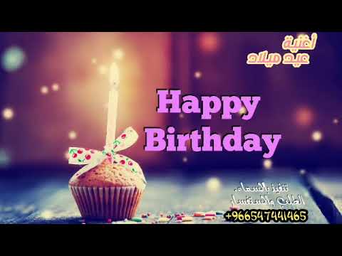 اجمل اغاني عيد ميلاد راشد الماجد هابي بيرث دي  