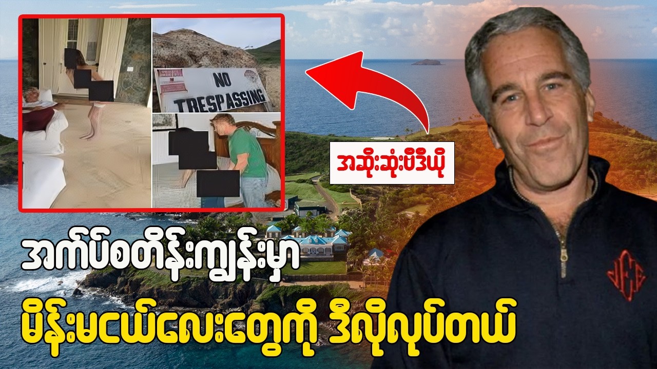 အက်ပ်စတိန်းဖိုင်ထဲမှာဒီတစ်ခုအဆိုးဆုံးပဲ