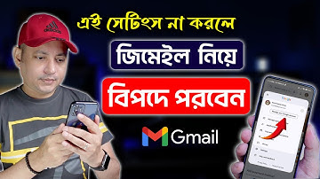 এই সেটিংস না করলে Gmail নিয়ে বিপদে পরবেন | Secure your Gmail account 2024 Bangla | Imrul Hasan Khan