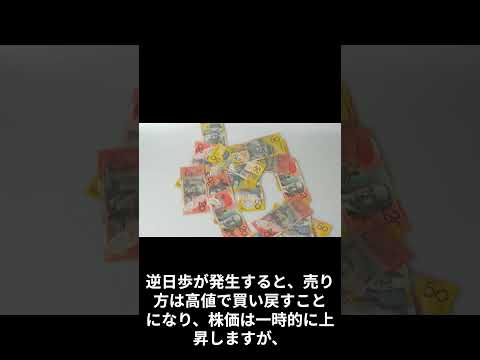 逆日歩に買いなし　相場格言正念T
