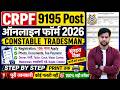 CRPF Tradesman Apply Online 2026 Cook Water Carrier Driver Safai Karamchari ✅ crpf form fill up 2026