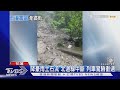 降豪雨土石流 北迴線中斷 列車驚險衝過｜TVBS新聞 @TVBSNEWS02