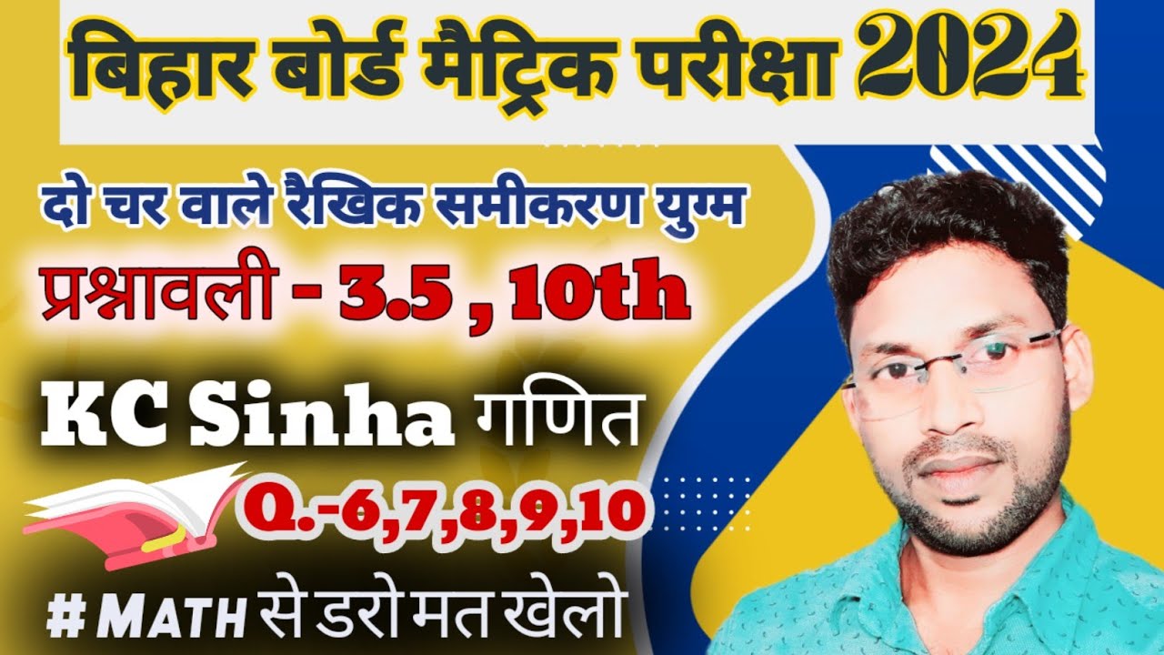 KC Sinha Math 10th Exercise 3 5 Q 6 KC Sinha Math 10 Class Chapter Kc sinha math 10th exercise 3 5 q 6 kc sinha math 10 class chapter