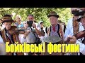 Бойківські фестини. Троїста музика з Карпат. Фестиваль