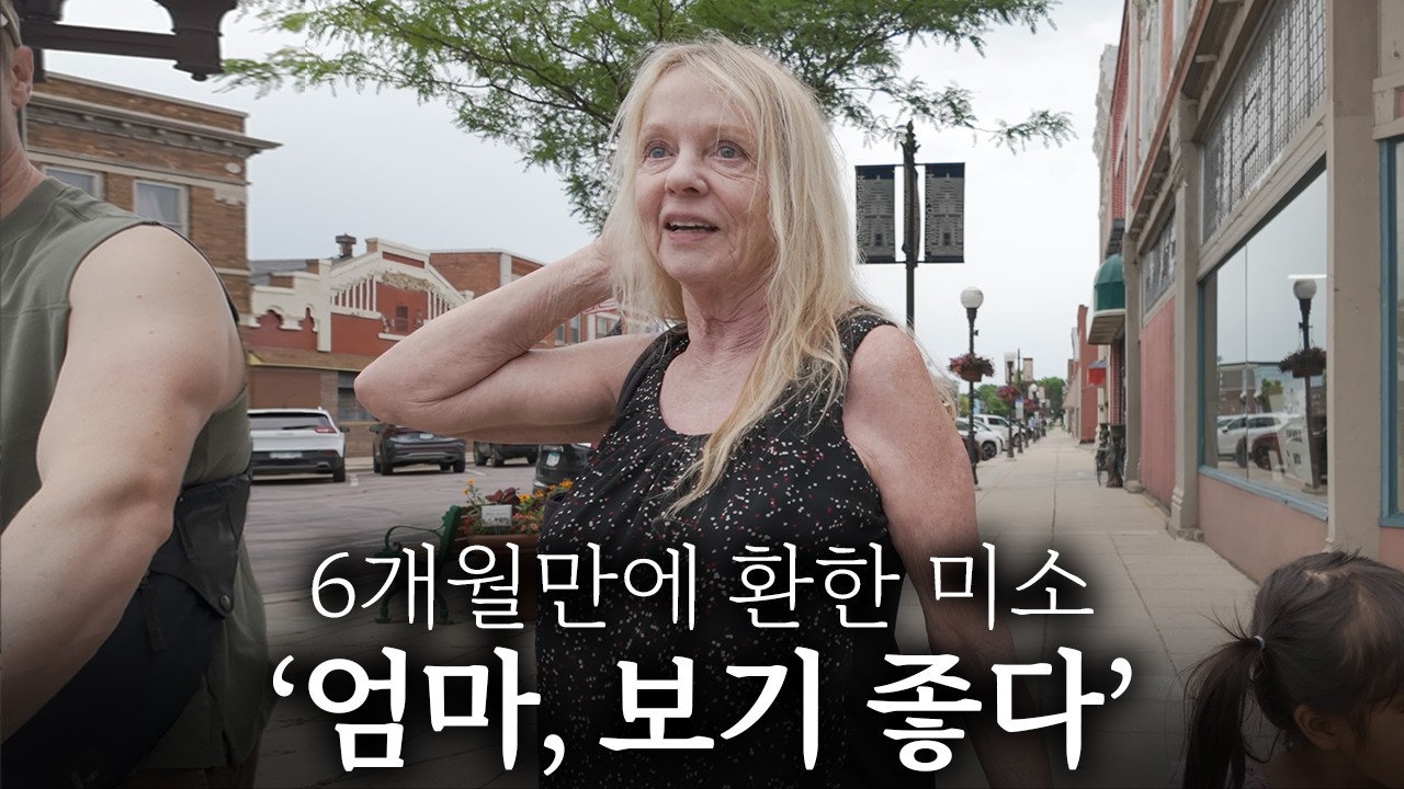 사별 후 슬픔에 빠져있던 로희여사… 처음으로 활짝 웃게 해드렸어요.