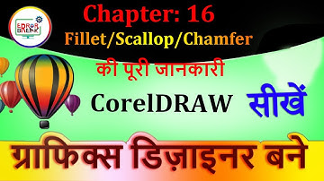 How to use Fillet/Scallop/Chamfer in CorelDRAW - Chapter - 16