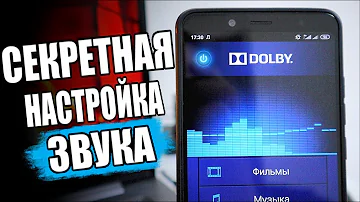Офигенный ЗВУК в твой Xiaomi на Android 🔥