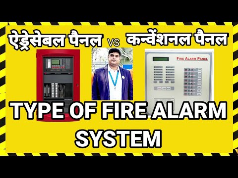 What is The Type of Fire Alarm System And What is The Difference/ फायर अलार्म