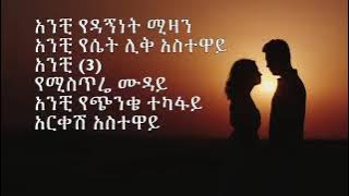 Download lagu Neway Debebe Amen lyrics - Amharic music lyrics - 90s Amharic music lyrics