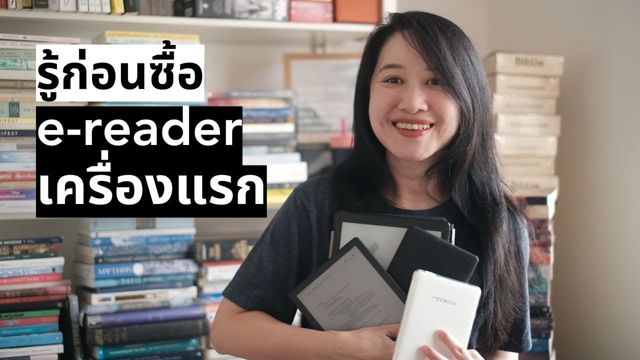 เรื่องต้องรู้ก่อนซื้อ e-reader เครื่องแรก #ereader #ebook | The Bookmarks Story