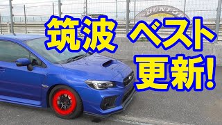 筑波サーキット Endlessブレーキでベスト更新【SUBARU WRX】
