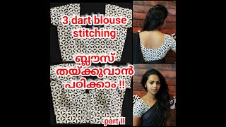 34 inches blouse stitching 34 ഇഞ്ച് ബ്ലൗസ് തയ്ക്കുന്ന വിധം