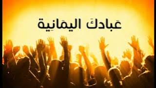 LYRICS HD نحن غرابا عك عك لبيك اللهم هبل