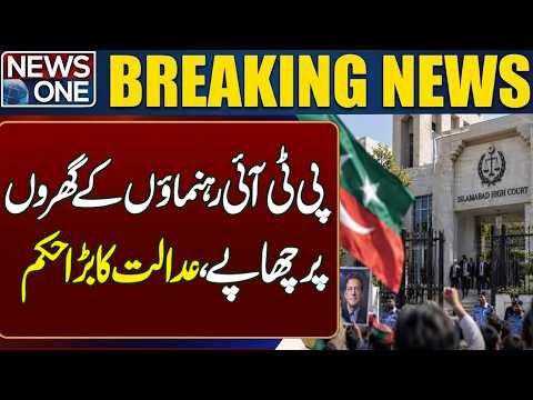 PTI Leaders’ Homes Raided | Court Issues Major Order | PTI Latest News | Pakistan Politics