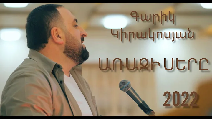 Garik Kirakosyan Araji Ser- ur es ardyoq     -    ...