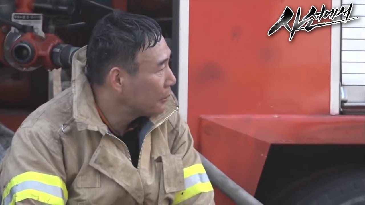 사선에서 - 출동 119 우리가 간다_#003