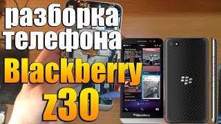 Разборка телефона Blackberry z30 | Disassembly Blackberry z30