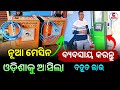 ନୂଆ ମେସିନ ରେ ବ୍ୟବସାୟ କରନ୍ତୁ | Vehicle Decarbonization Machine | New Business Idea 2026 in Odisha
