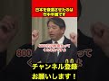 【榛葉賀津也】衝撃‼️榛葉幹事長が歴史的な愚策とその張本人を大暴露 #榛葉幹事長 #竹中平蔵 #shorts