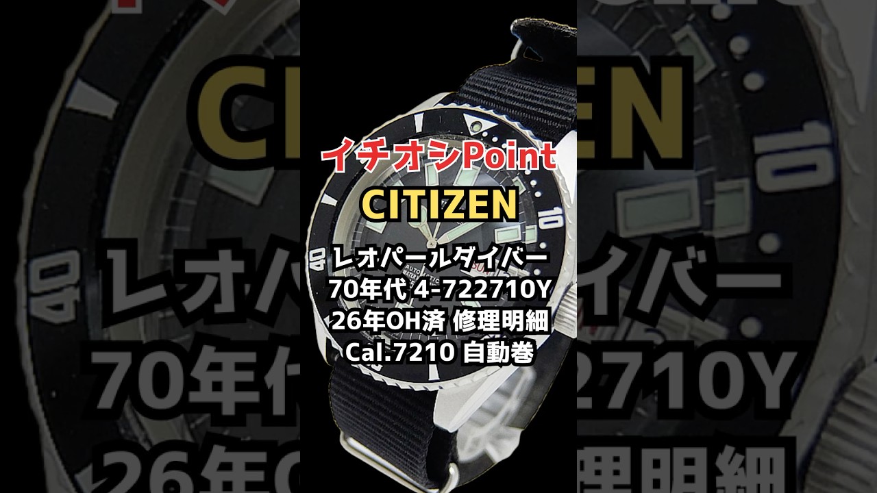 イチオシPoint】シチズン レオパールダイバー 150m 4-722710Y 8振動 