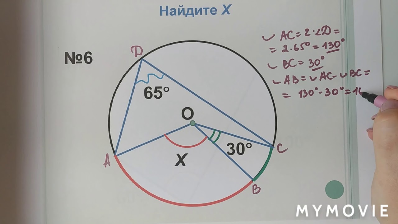 Решение задач на тему центральные и вписанные углы. - YouTube