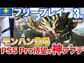 高評価アクション大豊作の3月フリプ!!極限の映像美でバイオを楽しめるPS5 Proアプデも紹介【フリプ】