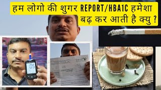 हम लोगों कि शुगर बढ़ने का कारण क्या है /Sugar Control कैसे करे /Diabetes Guruji /Food Review live