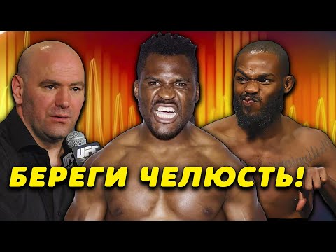 Нганну угрожает Джону Джонсу нокаутомUFC состоится в ВегасеКонор Макгрегор нокаутирует Гэйджи