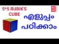 5*5 Rubik's cube solution | Malayalam | All set by Arun
