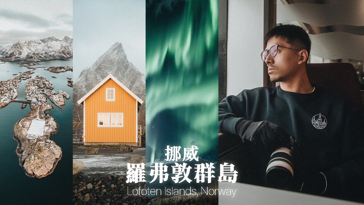 Путешествие по Лофотенским островам, Норвегия | Хамной, Хеннингсвер, Рейне