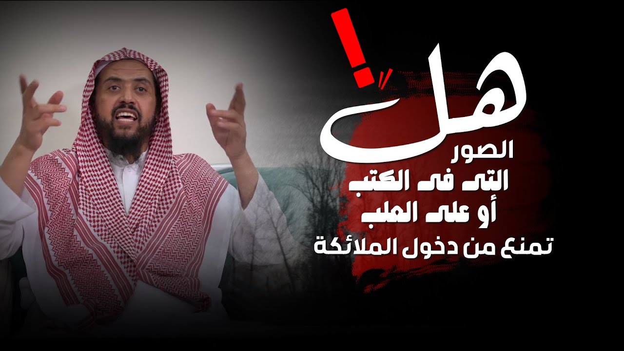 Препятствуют ли изображения в книгах проникновению ангелов? Объяснение и подробности от шейха Вал...