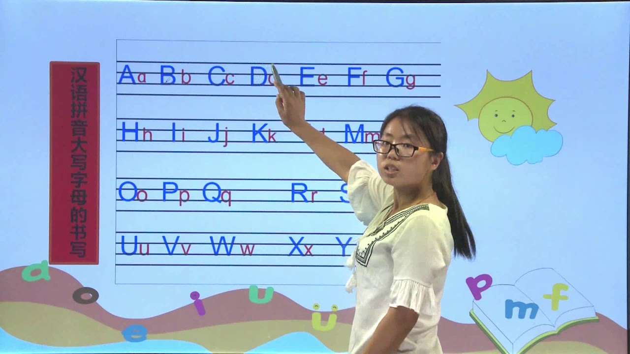 [学中文|中文学习] 26汉语拼音字母表|汉语拼音|中文基础|普通话|小学语文|一年级上