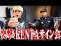 想い人・KENTAのサイン会に乗り込んで宣戦布告！「1.1俺に負けたらNOAHのリングにずっと上がれよ！」しっかりTシャツを買って参加！