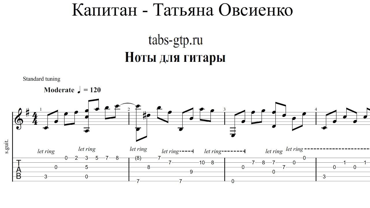 Татьяна Овсиенко - Капитан | Табы | Ноты | На Гитаре - YouTube