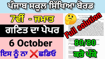 PSEB 7th Class Maths September Paper 2022 | Full Solved Paper | Pseb 7th | 06-10-2022 | #pseb#7th