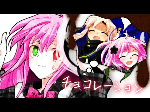 【東方二次創作改変MV】チョコレーション