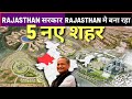 Rajasthan upcoming greenfield city projects  rajasthan new mega projects  indiainfratv