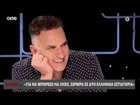 Νίκος Ψαρράς: «Σέρβιρα ταραμά και δεχόμουν προτάσεις για δουλειά» | One Channel