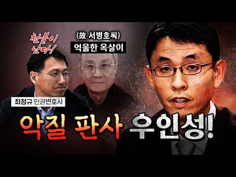 고문 피해자의 재심청구에 기록도 보지 않고 기각시킨 우인성! [코너별 다시보기]